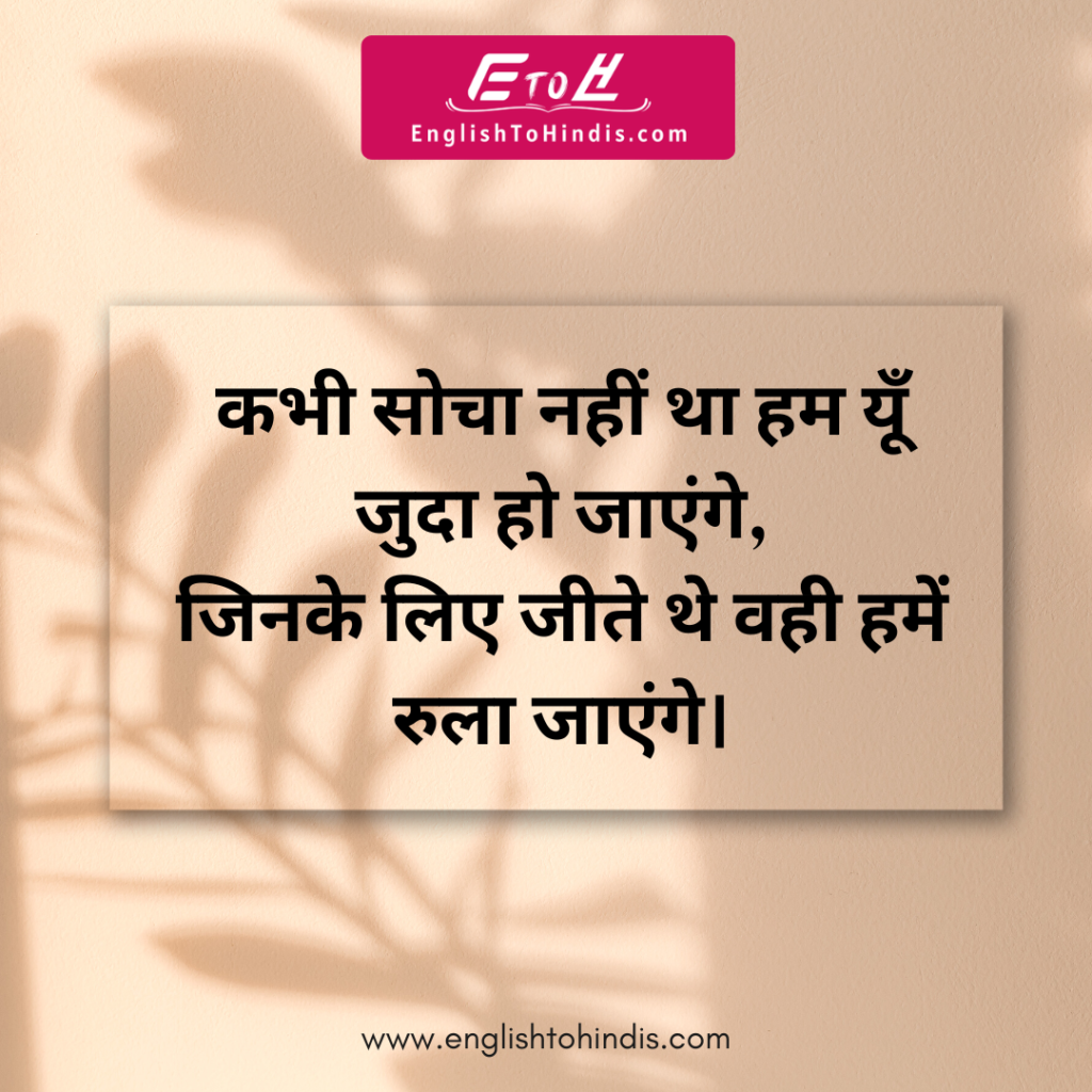 Break Sad Shayari - EnglishToHindis