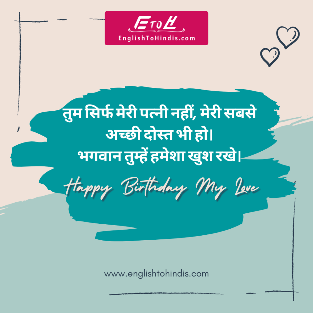 Hindi Birthday Wishes For Wife