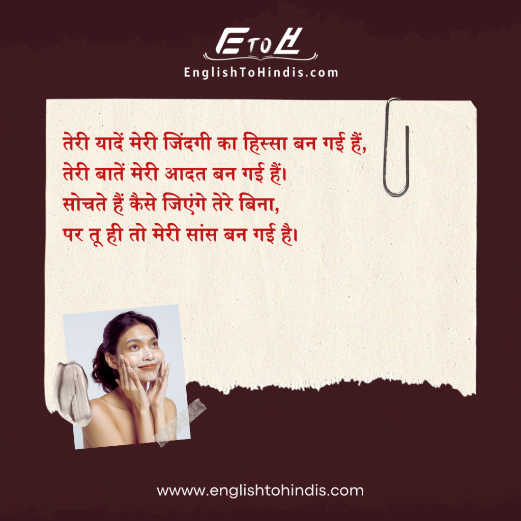 Hindi Lovely Shayari - EnglishToHindis