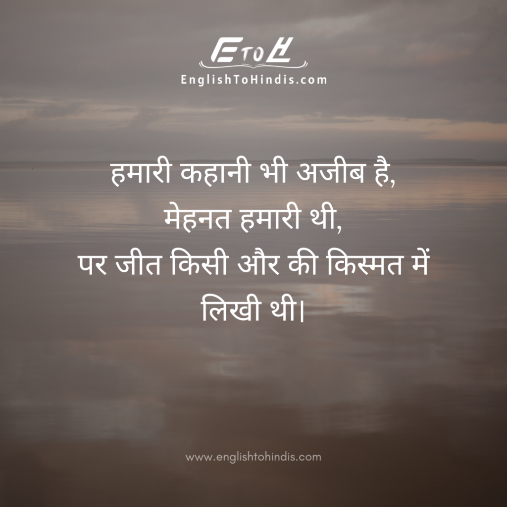 Kismat Kharab Shayari - EnglishToHindis