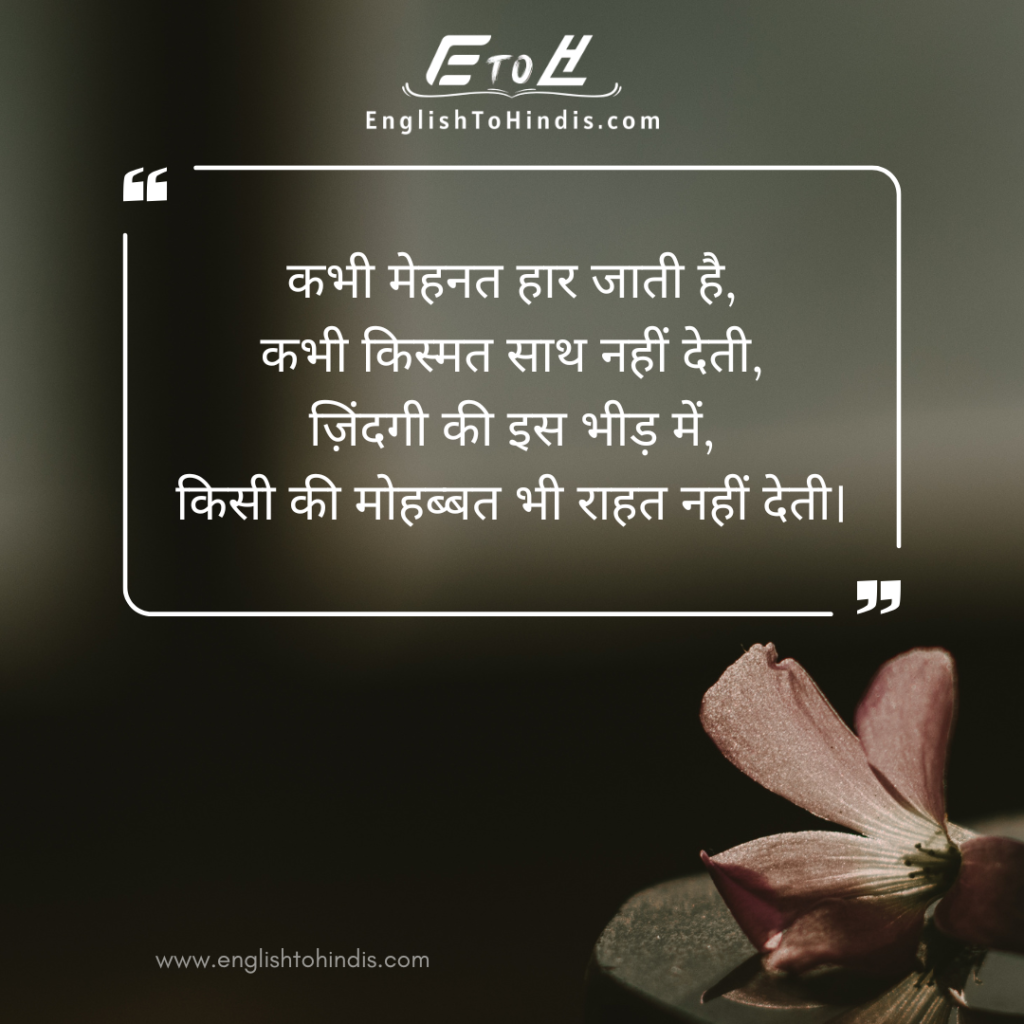 Kismat Kharab Shayari on Life - EnglishToHindis