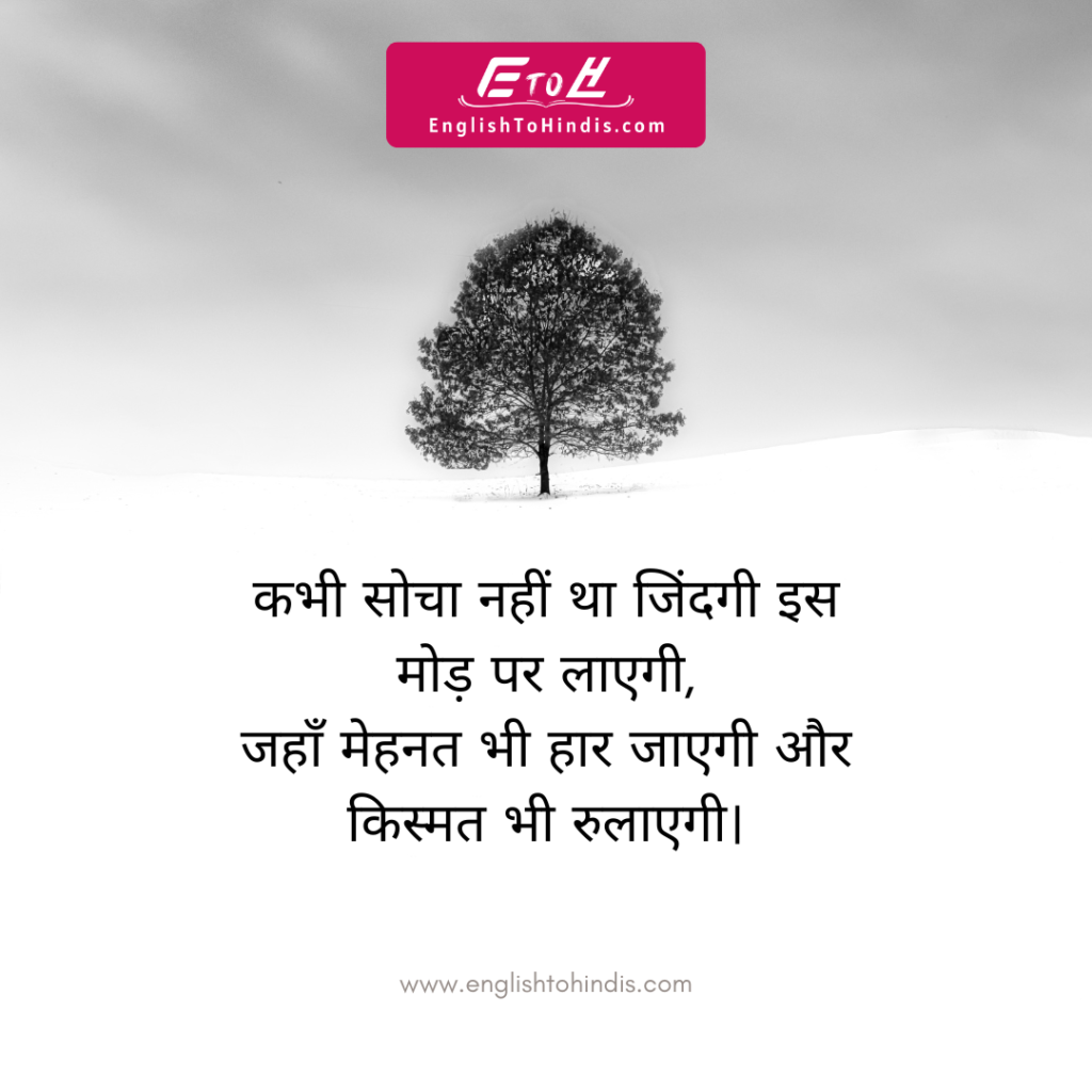 Kismat Par Shayari on Life in Hindi - EnglishToHindis