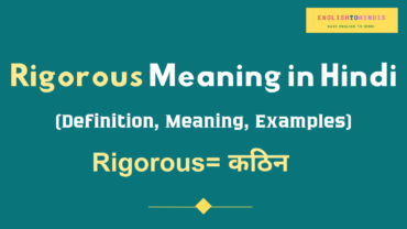 Rigorous Meaning in Hindi | English To Hindi Work Meaning - English To