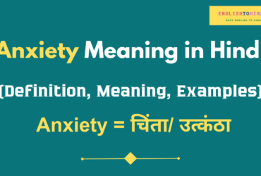 Anxiety Meaning in Hindi
