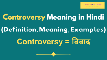 Controversy Meaning in Hindi | Meaning of Controversy in Hindi