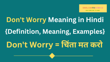 Don't Worry Meaning in Hindi | Meaning of Don't Worry in Hindi | Don't
