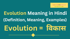 Evolution Meaning in Hindi | Meaning of Evolution in Hindi | Evolution