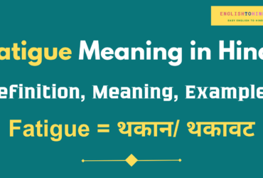 Fatigue Meaning in Hindi