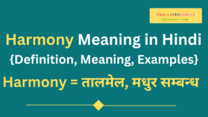 Harmony Meaning in Hindi | Meaning of Harmony in Hindi | Harmony का