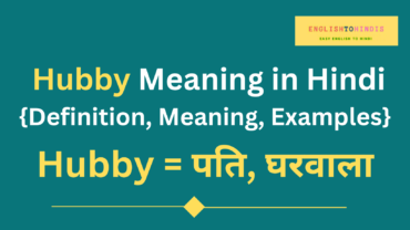 Hubby Meaning in Hindi | Meaning of Hubby in Hindi | Hubby का मतलब