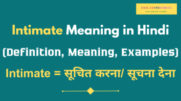 Intimate Meaning in Hindi | Meaning of Intimate in Hindi | Intimate का