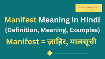 Manifest Meaning in Hindi | Meaning of Manifest in Hindi | Manifest का