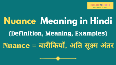 Nuance Meaning in Hindi | Meaning of Nuance in Hindi | Nuance का मतलब