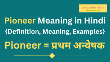 Pioneer Meaning in Hindi | Meaning of Pioneer in Hindi | Pioneer का
