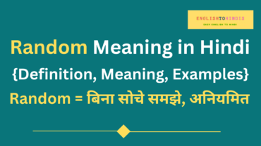 Random Meaning in Hindi | Meaning of Random in Hindi | Random का मतलब