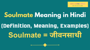Soulmate Meaning in Hindi | Meaning of Soulmate in Hindi | Soulmate का