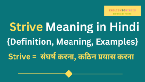 Strive Meaning in Hindi | Meaning of Strive in Hindi | Strive का मतलब
