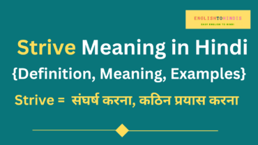 Strive Meaning in Hindi | Meaning of Strive in Hindi | Strive का मतलब