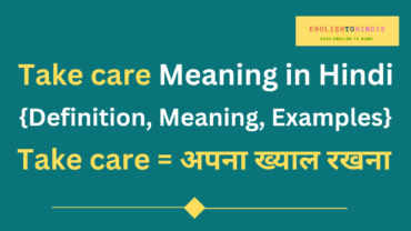 Take care Meaning in Hindi | Meaning of Take care in Hindi | Take care