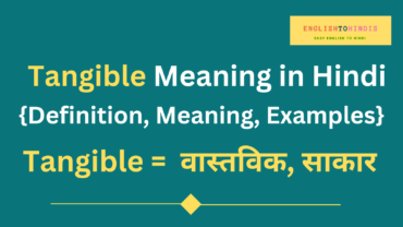 Tangible Meaning in Hindi | Meaning of Tangible in Hindi | Tangible का
