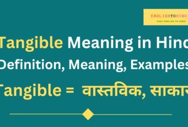 Tangible Meaning in Hindi