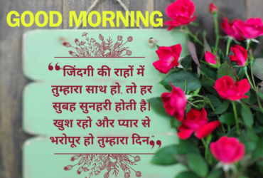 50+ Good Morning Quotes in Hindi | Good Morning Hindi Quotes with Images [2024]
