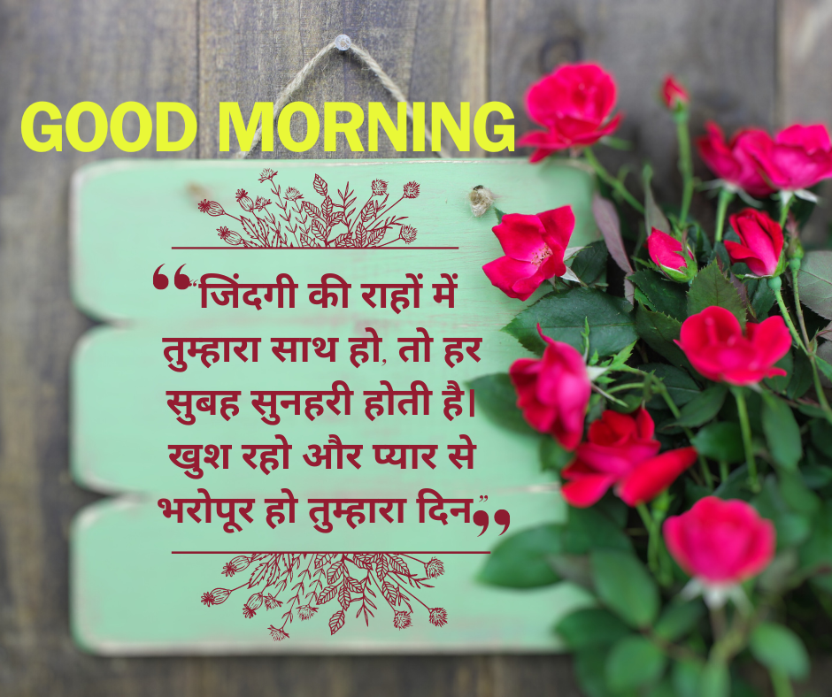 50+ Good Morning Quotes in Hindi | Good Morning Hindi Quotes with Images [2024]