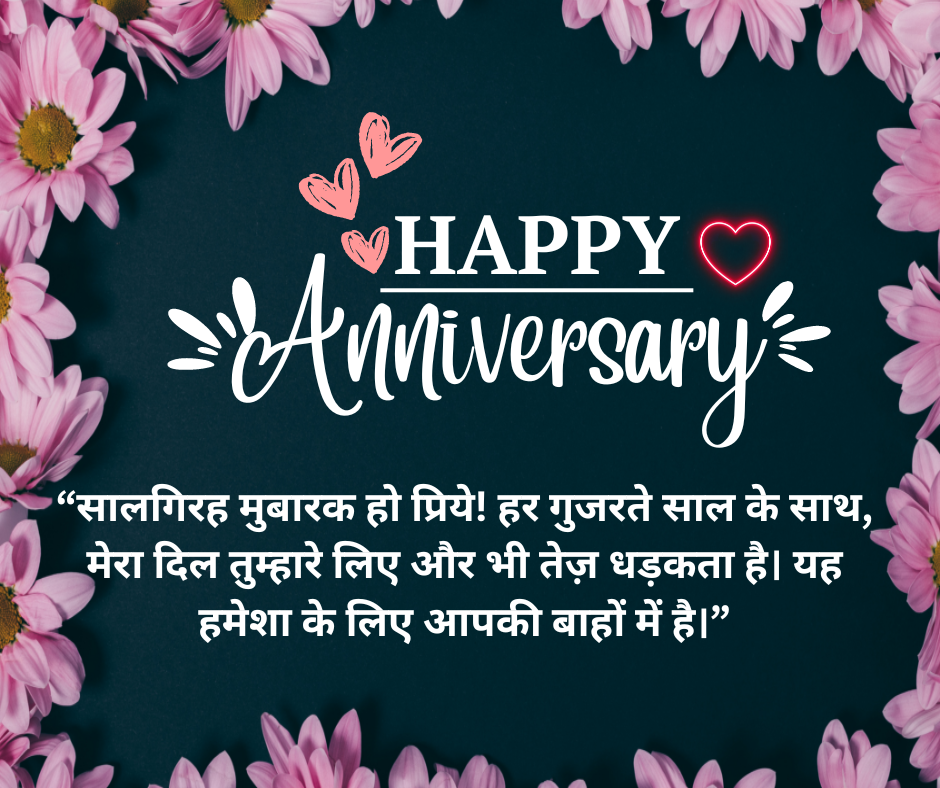 Romantic Anniversary Messages with Images for Husband - EnglishtoHindis