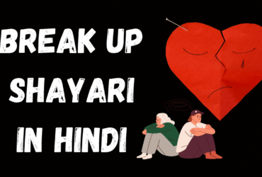 Best 135+ Breakup Shayari in Hindi with Images 2024 | ब्रेकअप शायरी