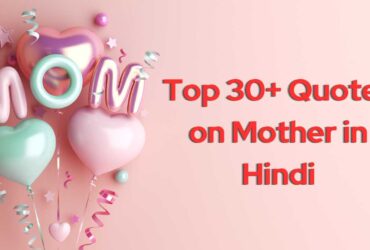 Top 30+ Quotes on Mother in Hindi