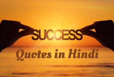 Top 30+ Success Quotes in Hindi