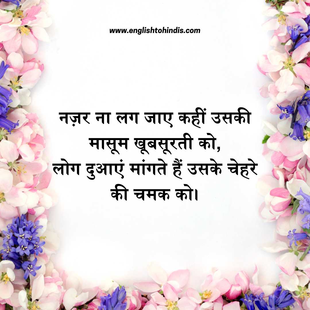 Khubsurat Shayari | खूबसूरत दो लाइन शायरी | Khubsurti par Shayari ...