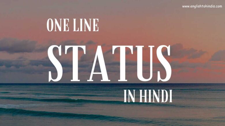 One Line Status in Hindi | एक लाइन का स्टेटस | 1 Line Status in Hindi ...