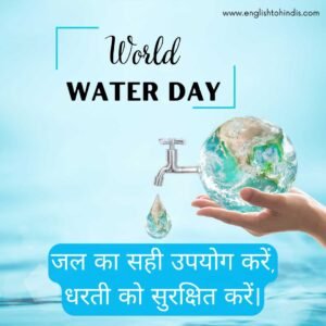 50+ Save Water Slogan in Hindi | Save Water Hindi Slogan जल बचाओ पर