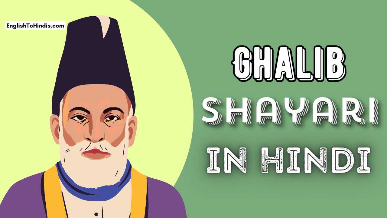 Ghalib Shayari in Hindi