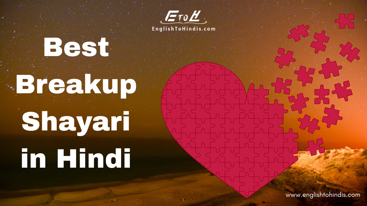 Best Breakup Shayari in Hindi - EnglishToHindis