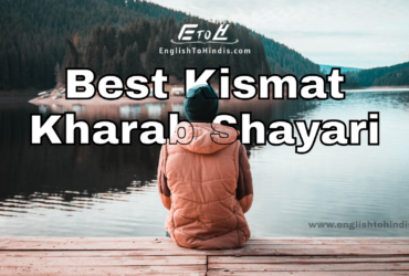 Best Kismat Kharab Shayari - EnglishToHindis